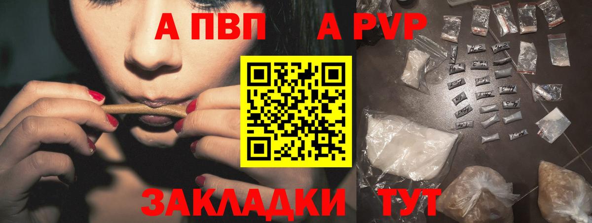 Торжок  А ПВП СК КРИС  купить закладку  Вход с VPN  APVP  Альфа ПВП кристаллы  Alpha PVP мука 