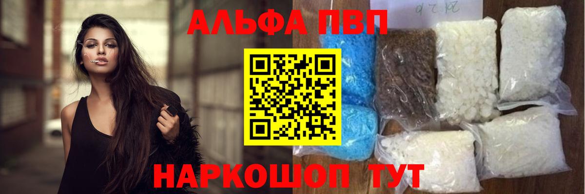 Альфа ПВП кристаллы Торжок