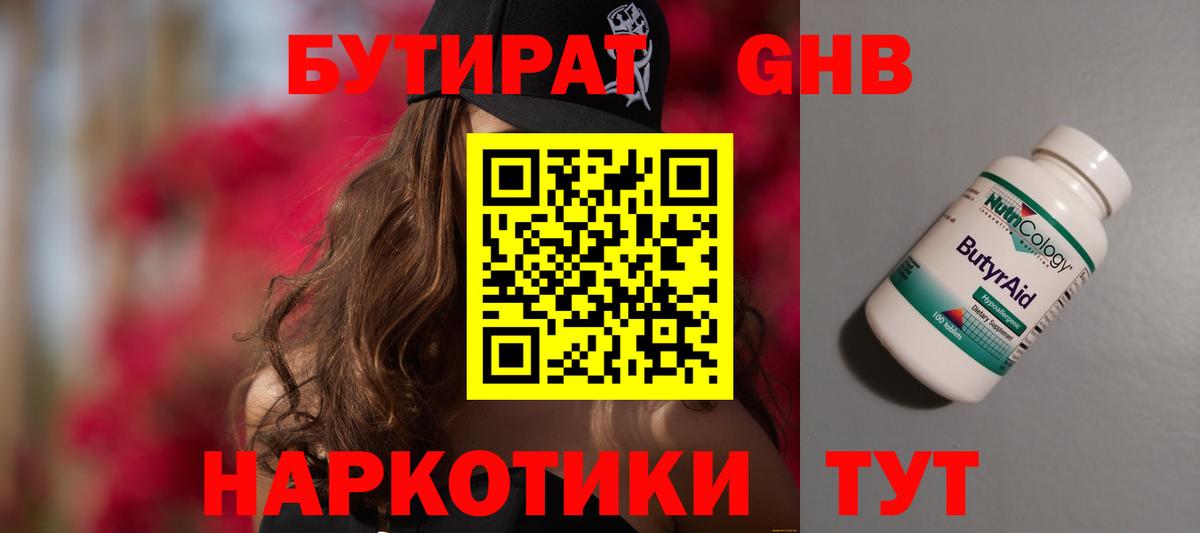 Бутират буратино Торжок