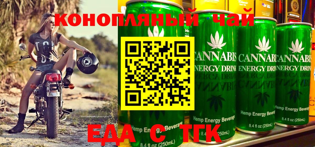 Еда ТГК конопля  Вход с VPN  Торжок 