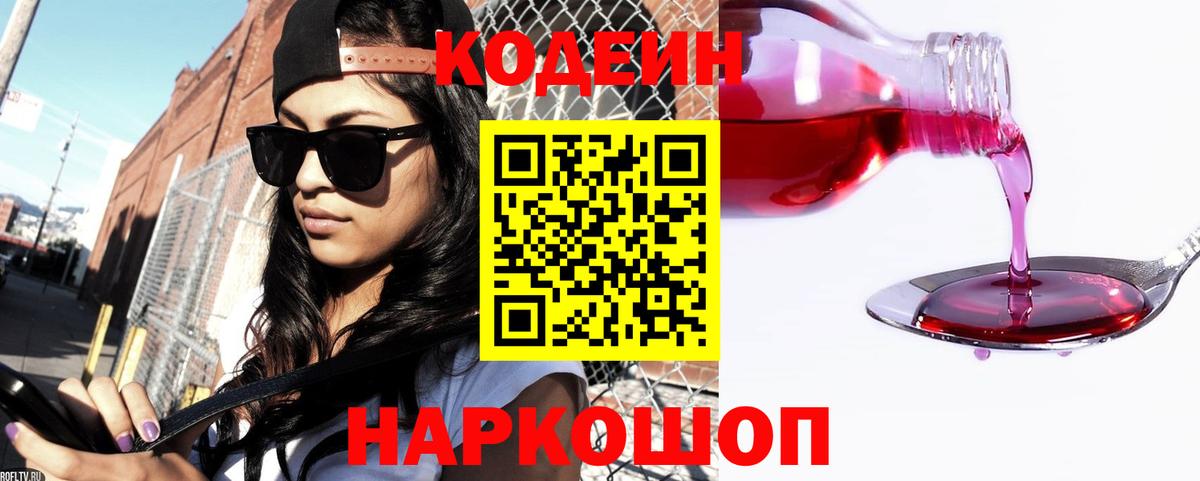 Codein Purple Drank  Вход с VPN  Кодеин Purple Drank  Торжок 