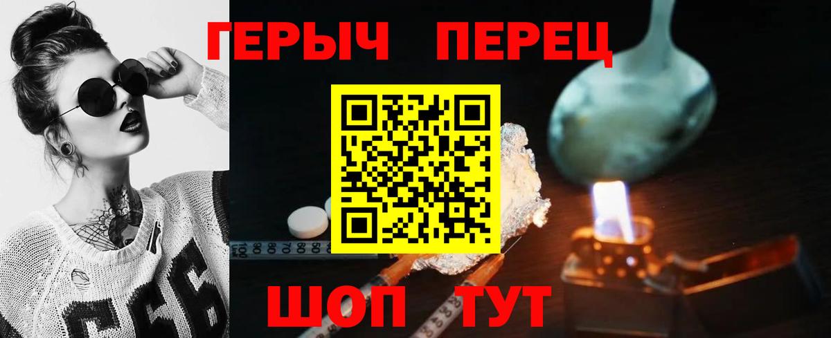 ГЕРОИН Heroin  Вход с VPN  Торжок 
