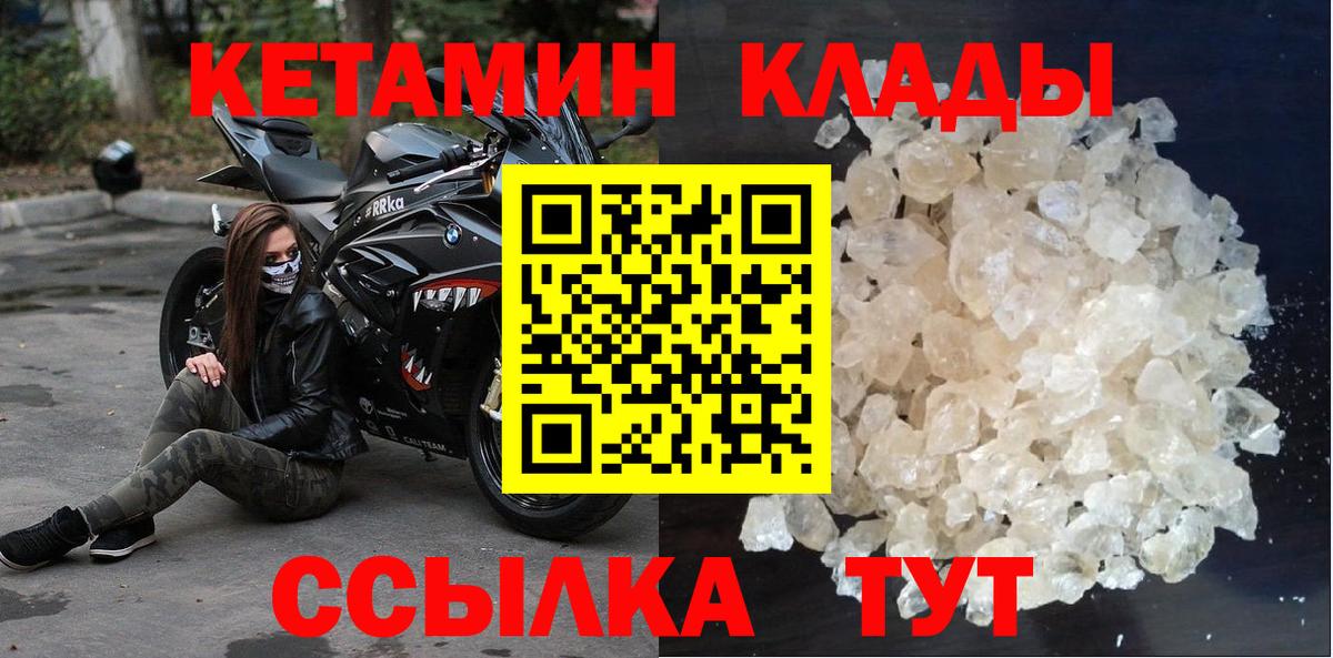 Кетамин VHQ  Вход с VPN  Торжок 