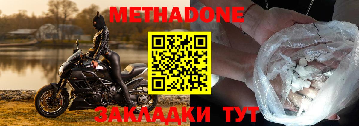 Торжок  МЕТАДОН белоснежный  Вход с VPN 